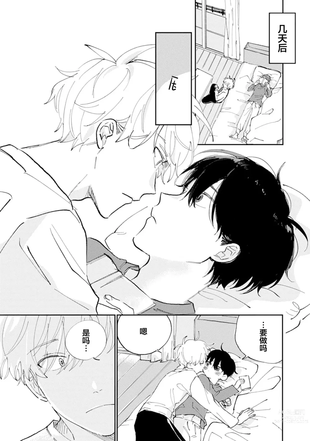 Page 44 of manga 我的幼驯染超级可爱