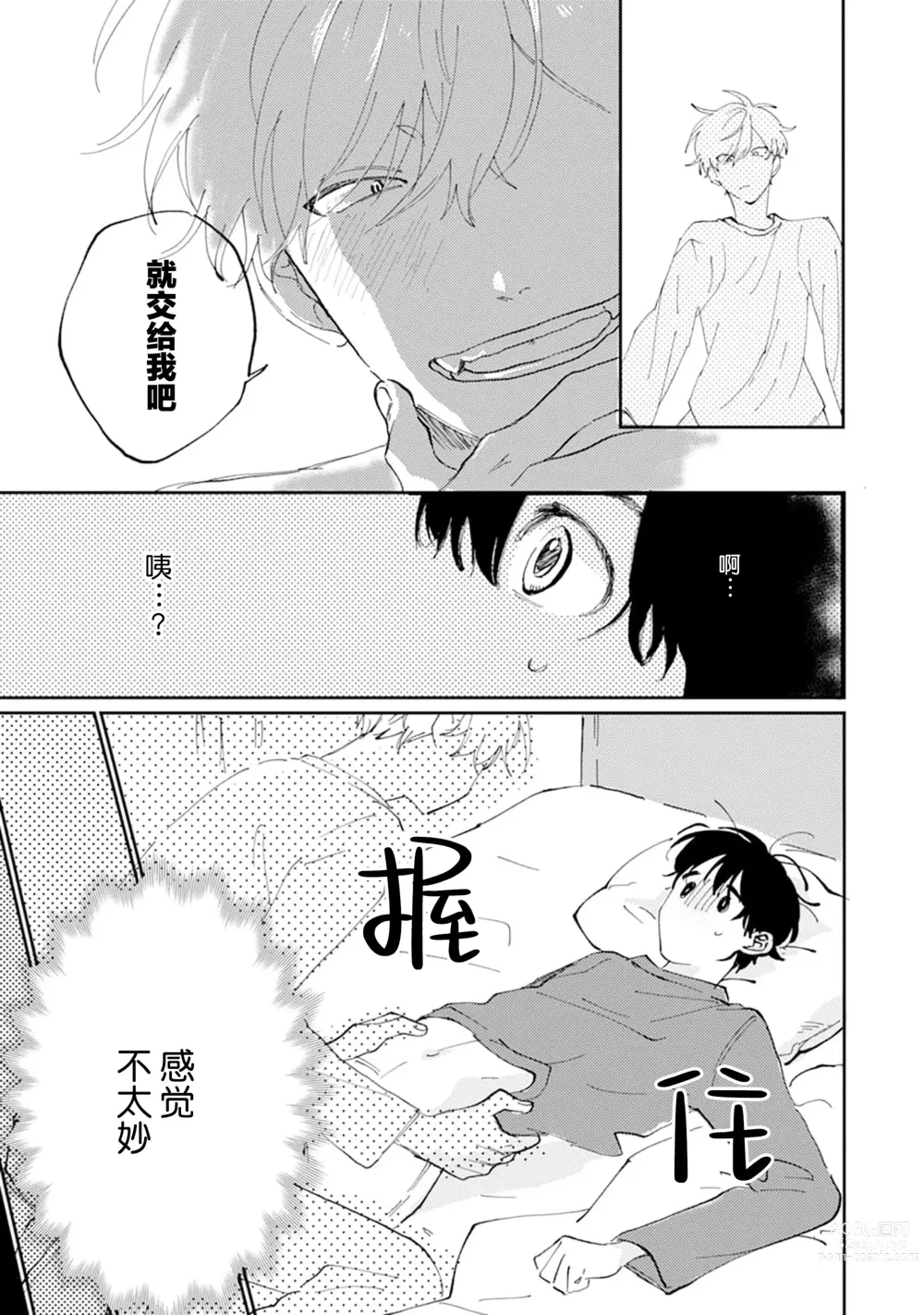 Page 47 of manga 我的幼驯染超级可爱