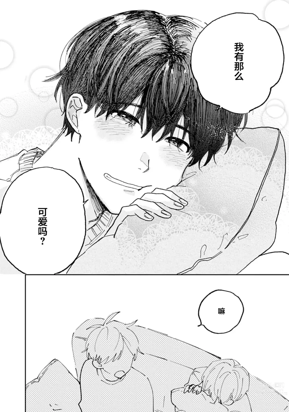 Page 52 of manga 我的幼驯染超级可爱