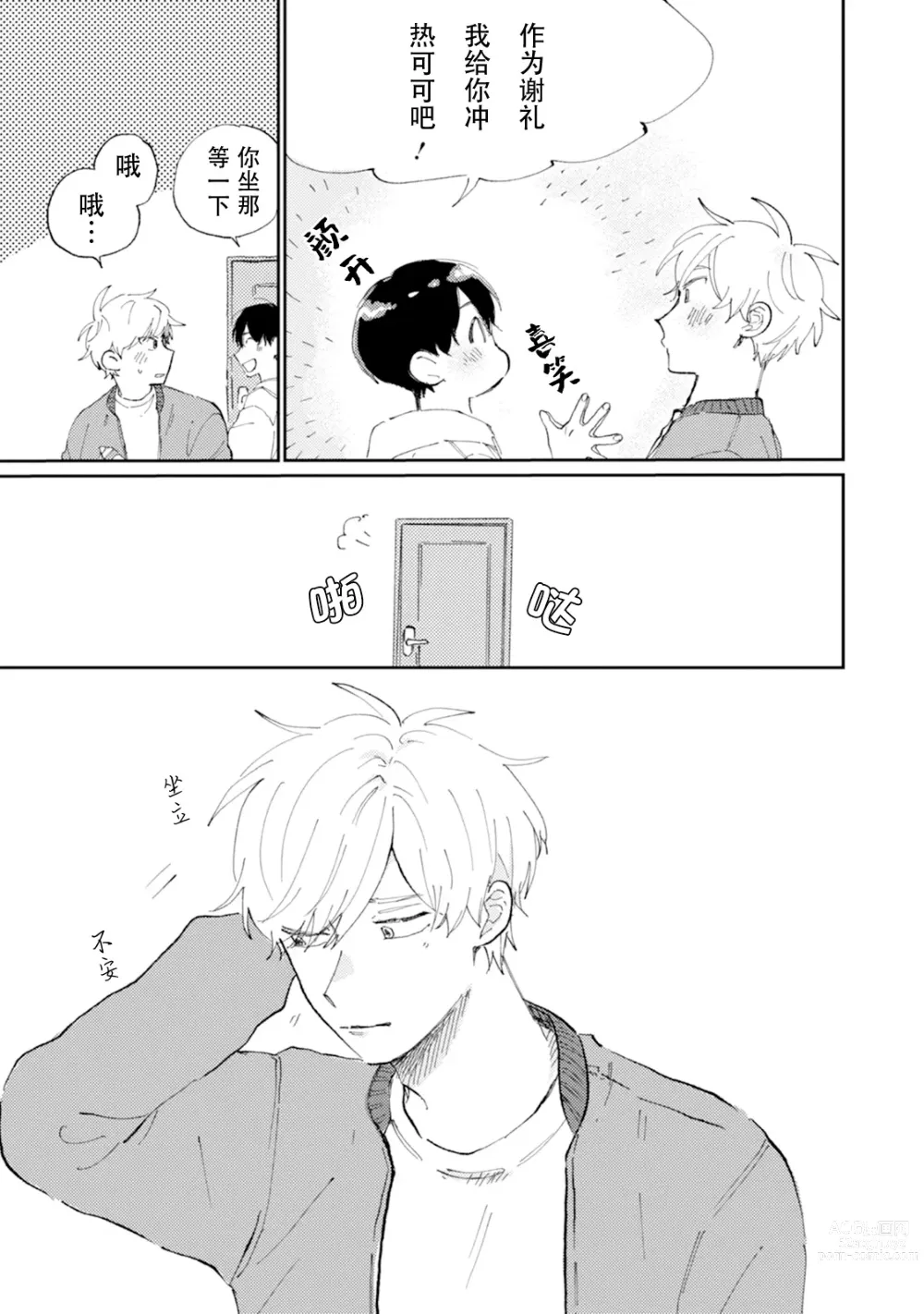 Page 7 of manga 我的幼驯染超级可爱