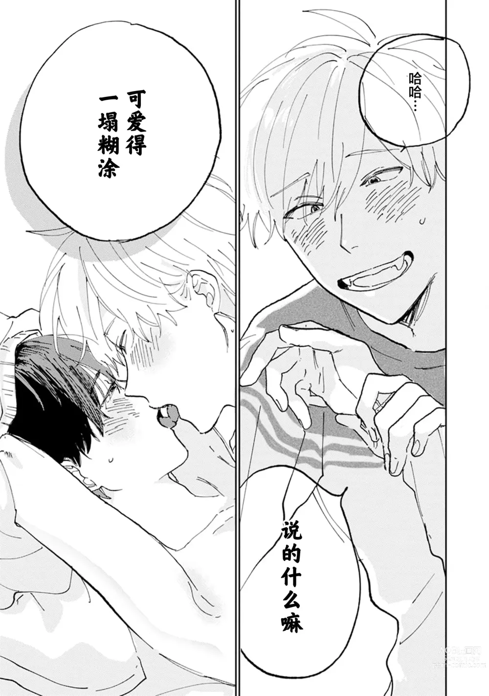 Page 61 of manga 我的幼驯染超级可爱