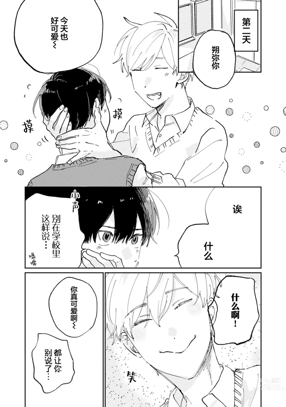 Page 62 of manga 我的幼驯染超级可爱