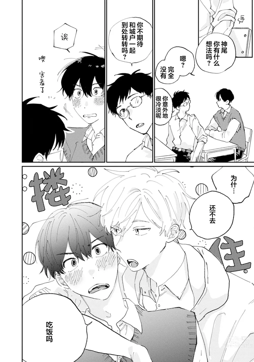 Page 70 of manga 我的幼驯染超级可爱