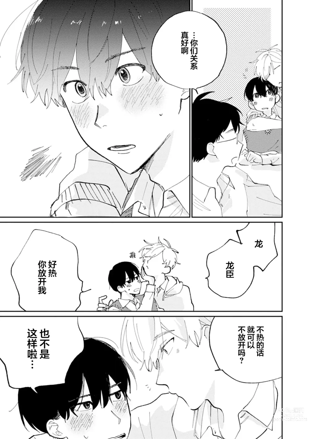 Page 71 of manga 我的幼驯染超级可爱