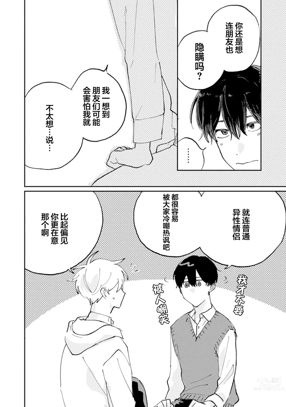 Page 74 of manga 我的幼驯染超级可爱