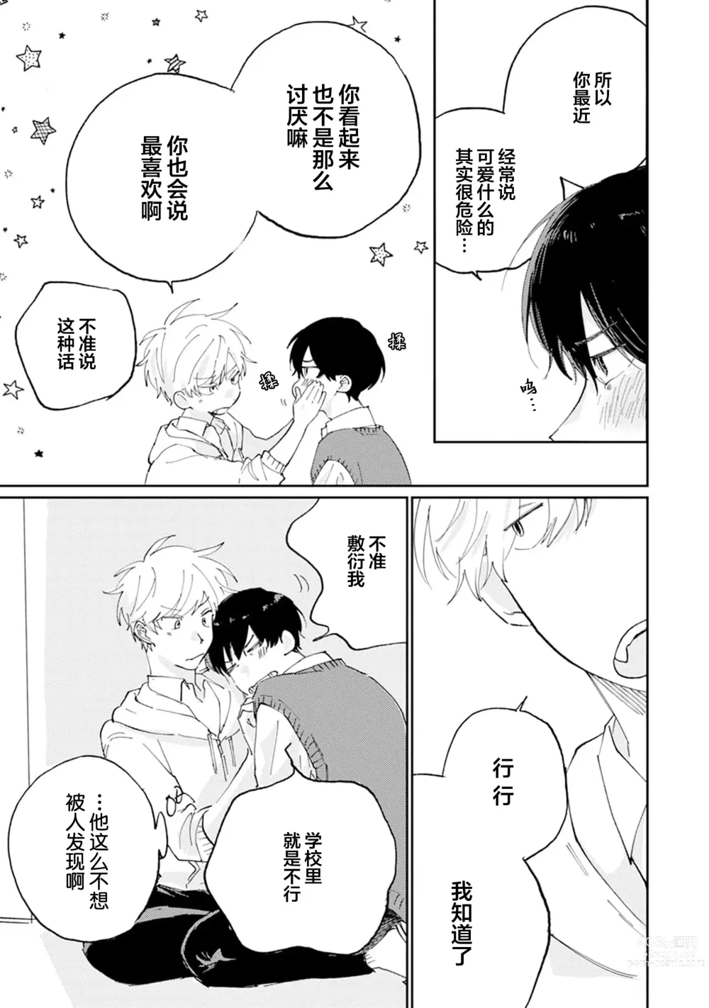 Page 75 of manga 我的幼驯染超级可爱