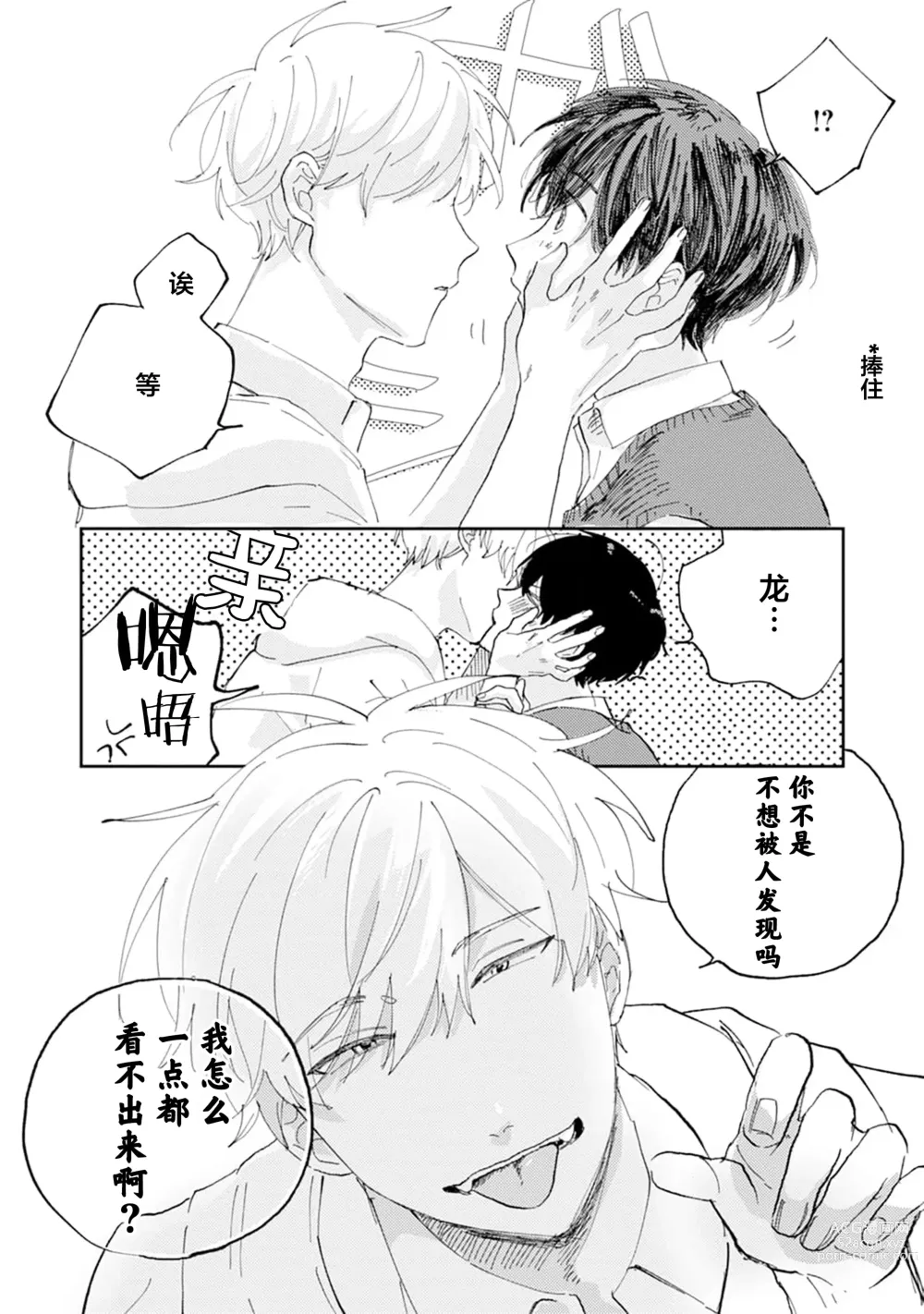 Page 77 of manga 我的幼驯染超级可爱