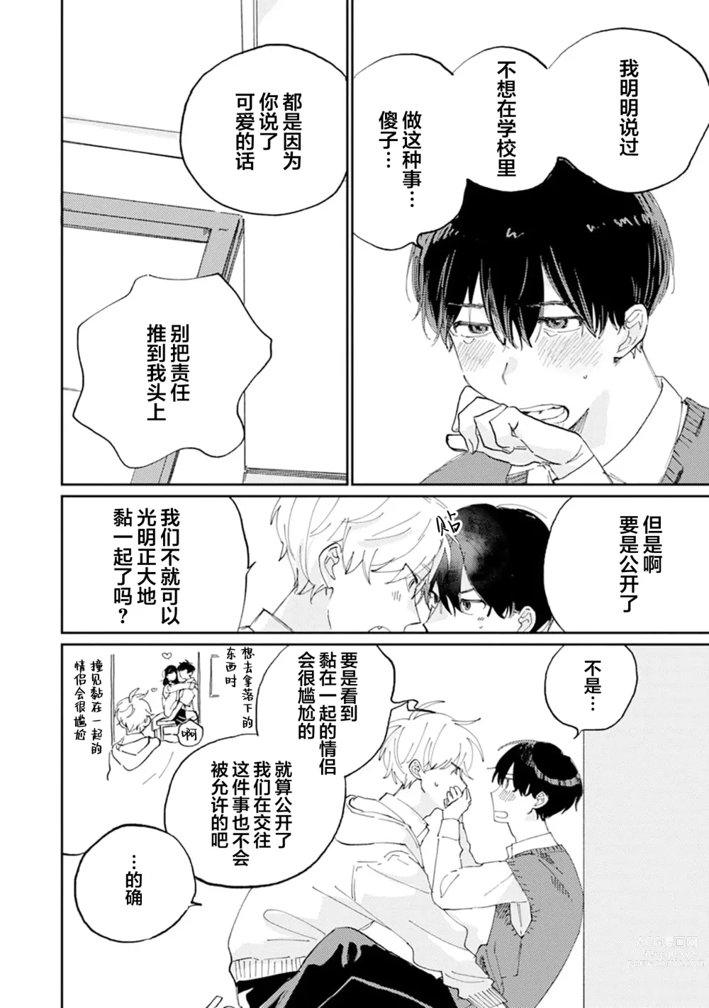 Page 80 of manga 我的幼驯染超级可爱