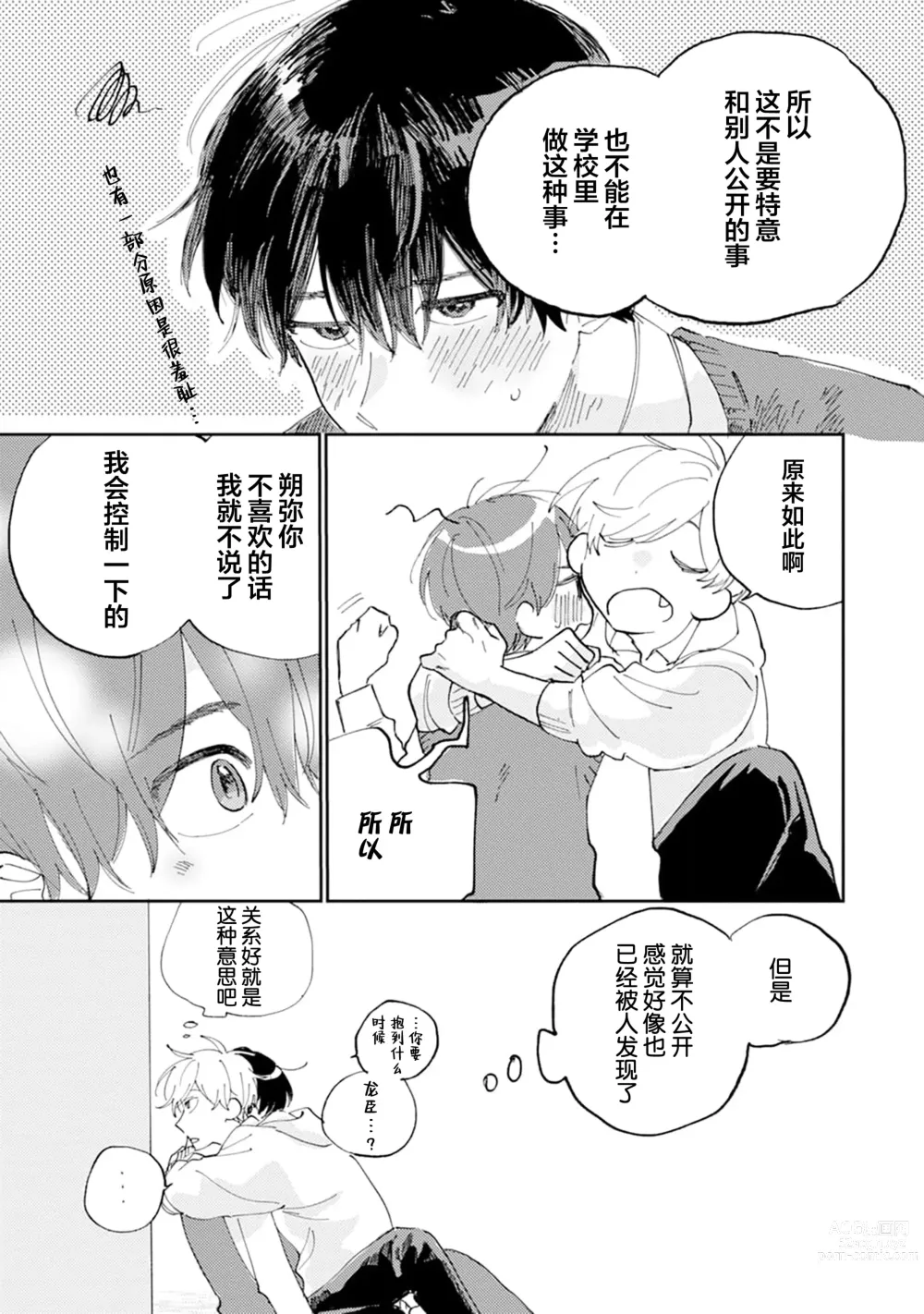 Page 81 of manga 我的幼驯染超级可爱