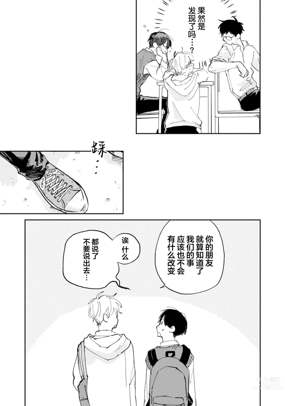 Page 84 of manga 我的幼驯染超级可爱