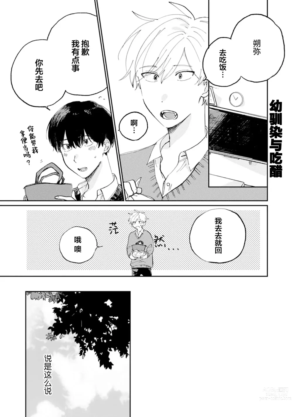 Page 85 of manga 我的幼驯染超级可爱