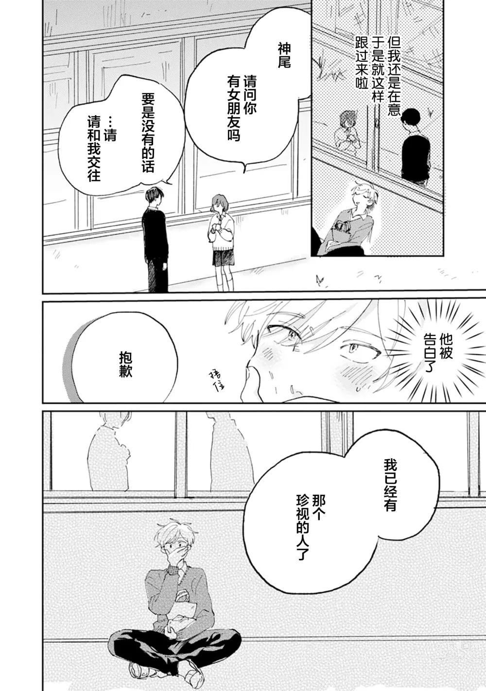 Page 86 of manga 我的幼驯染超级可爱