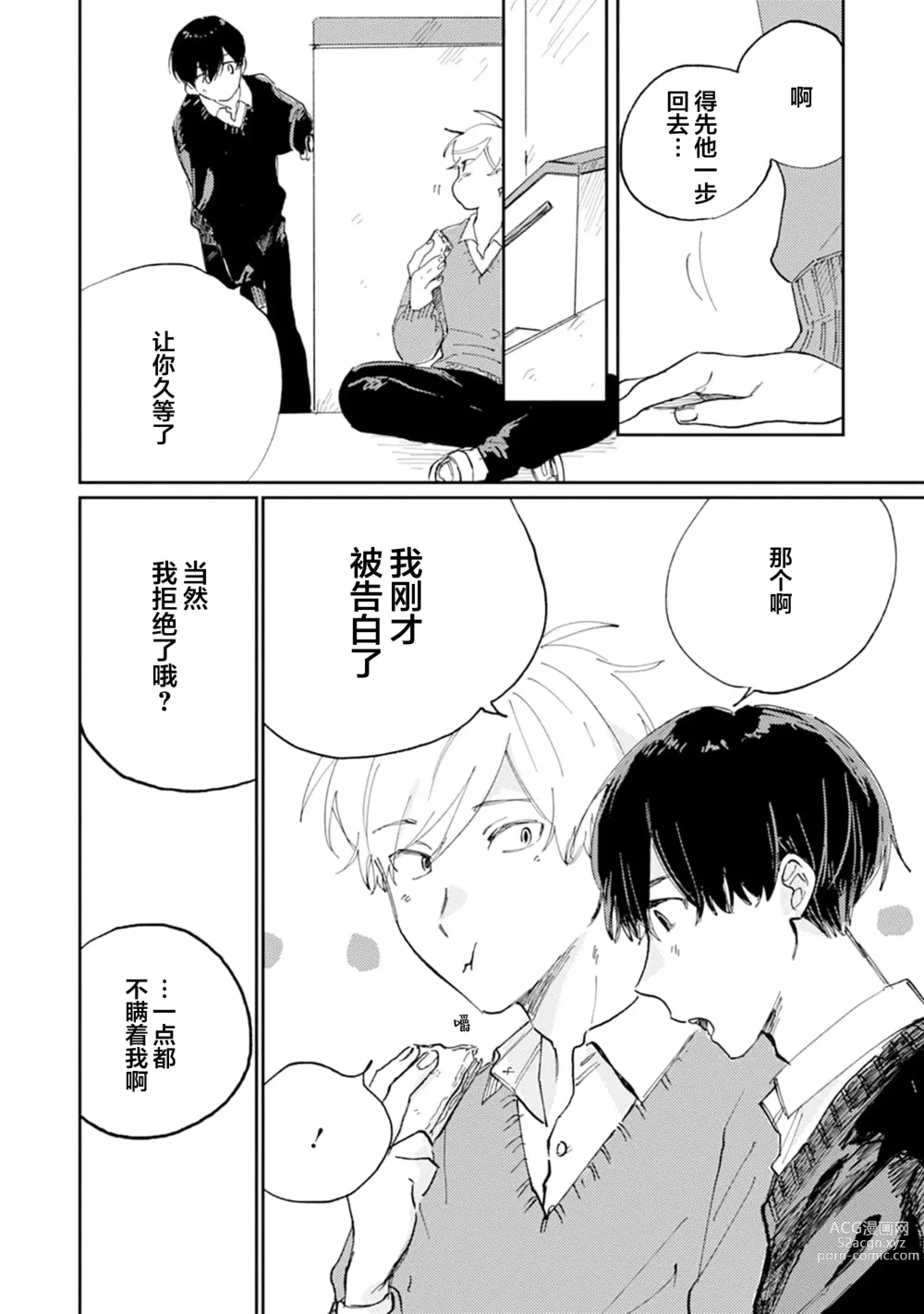 Page 88 of manga 我的幼驯染超级可爱