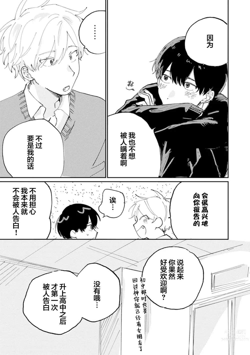 Page 89 of manga 我的幼驯染超级可爱