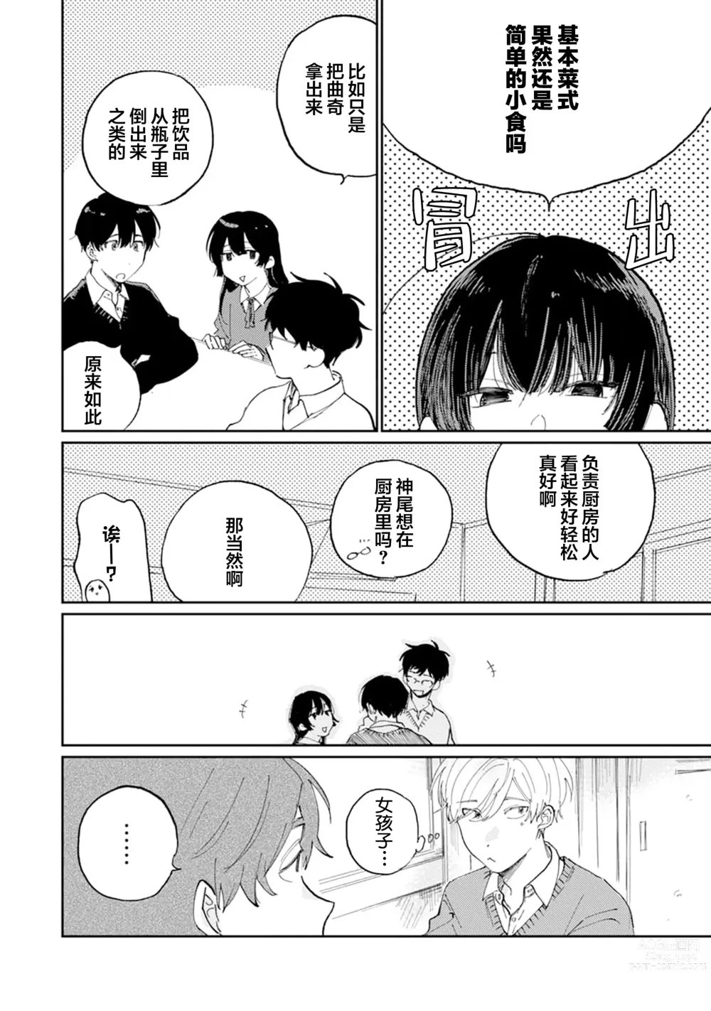 Page 92 of manga 我的幼驯染超级可爱