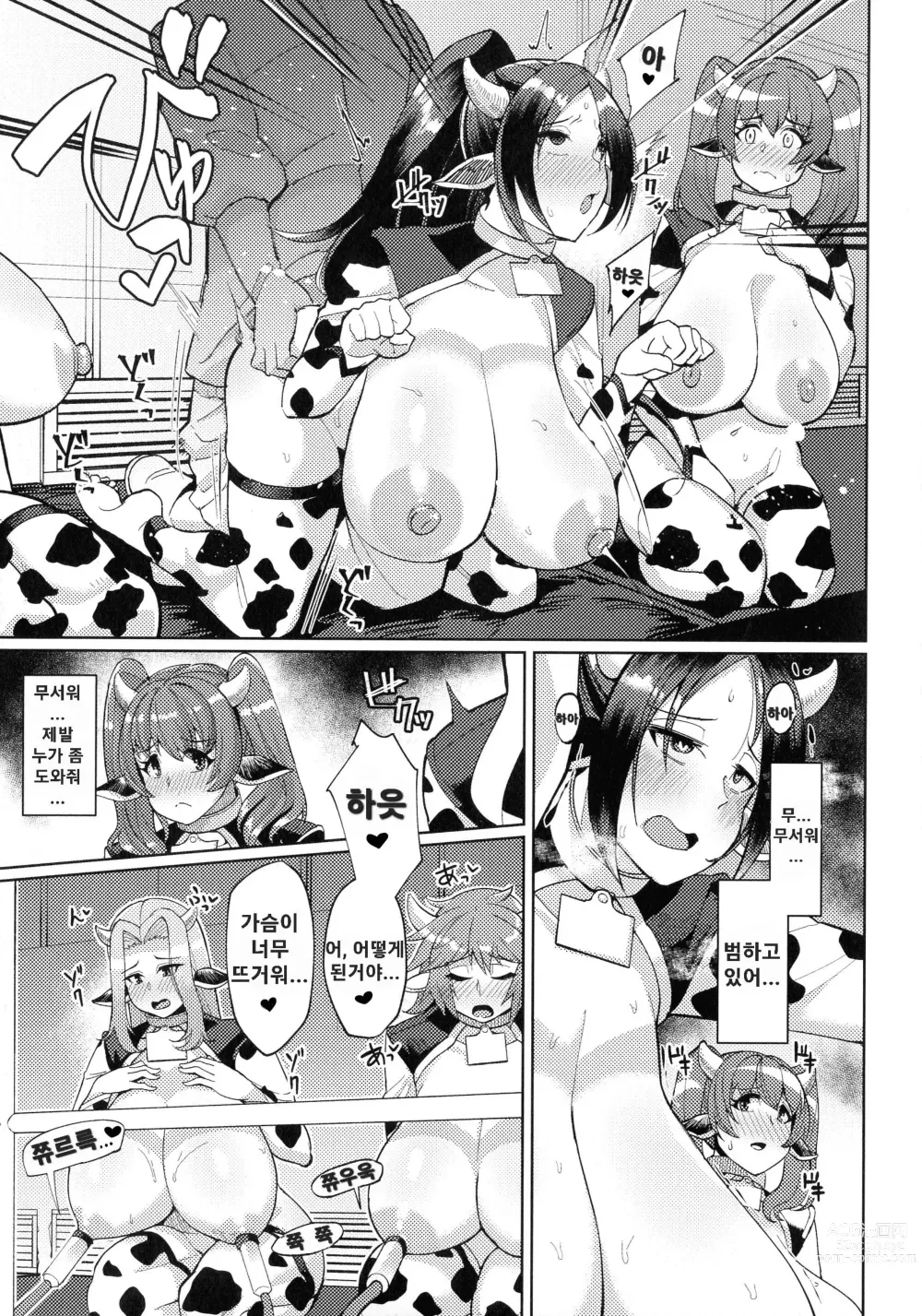 Page 11 of manga Mutant Cow Factory