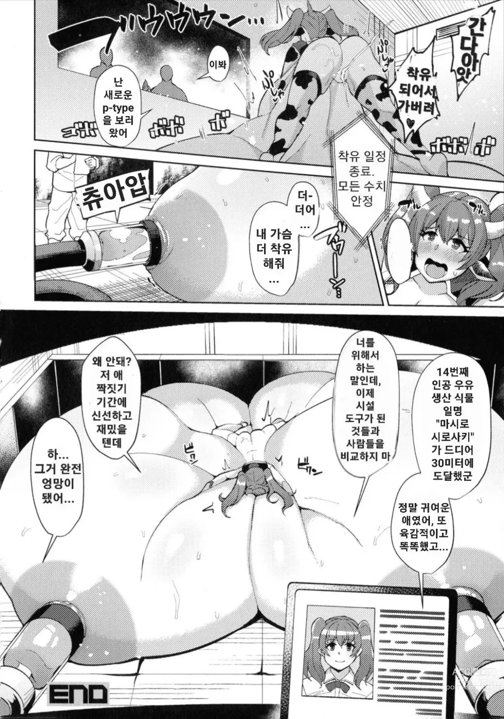 Page 22 of manga Mutant Cow Factory