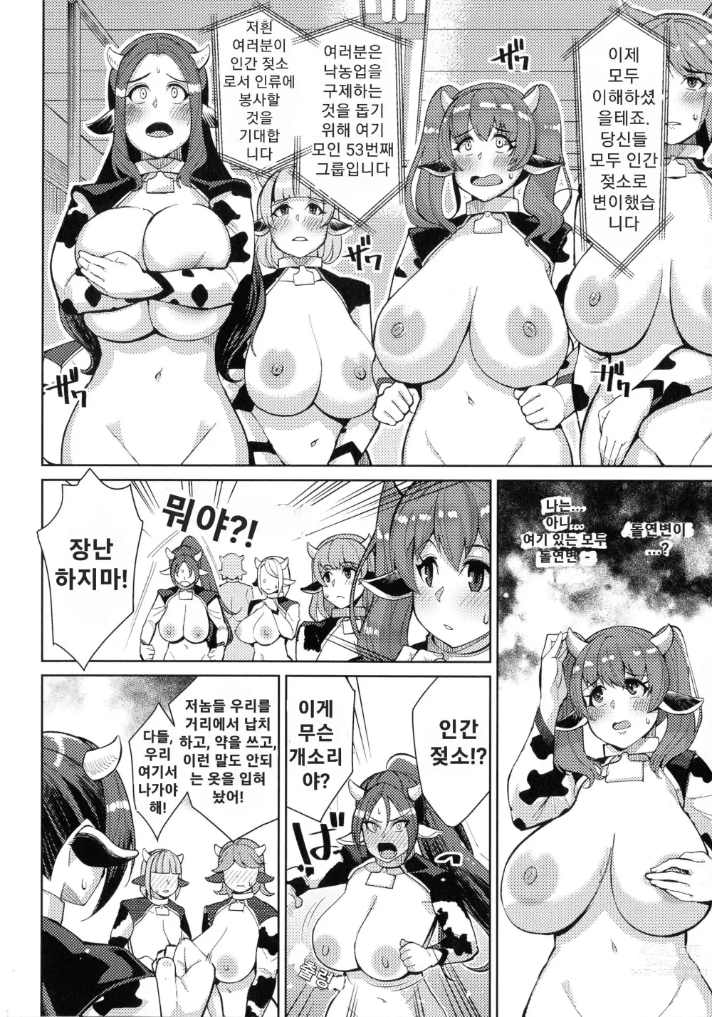 Page 6 of manga Mutant Cow Factory
