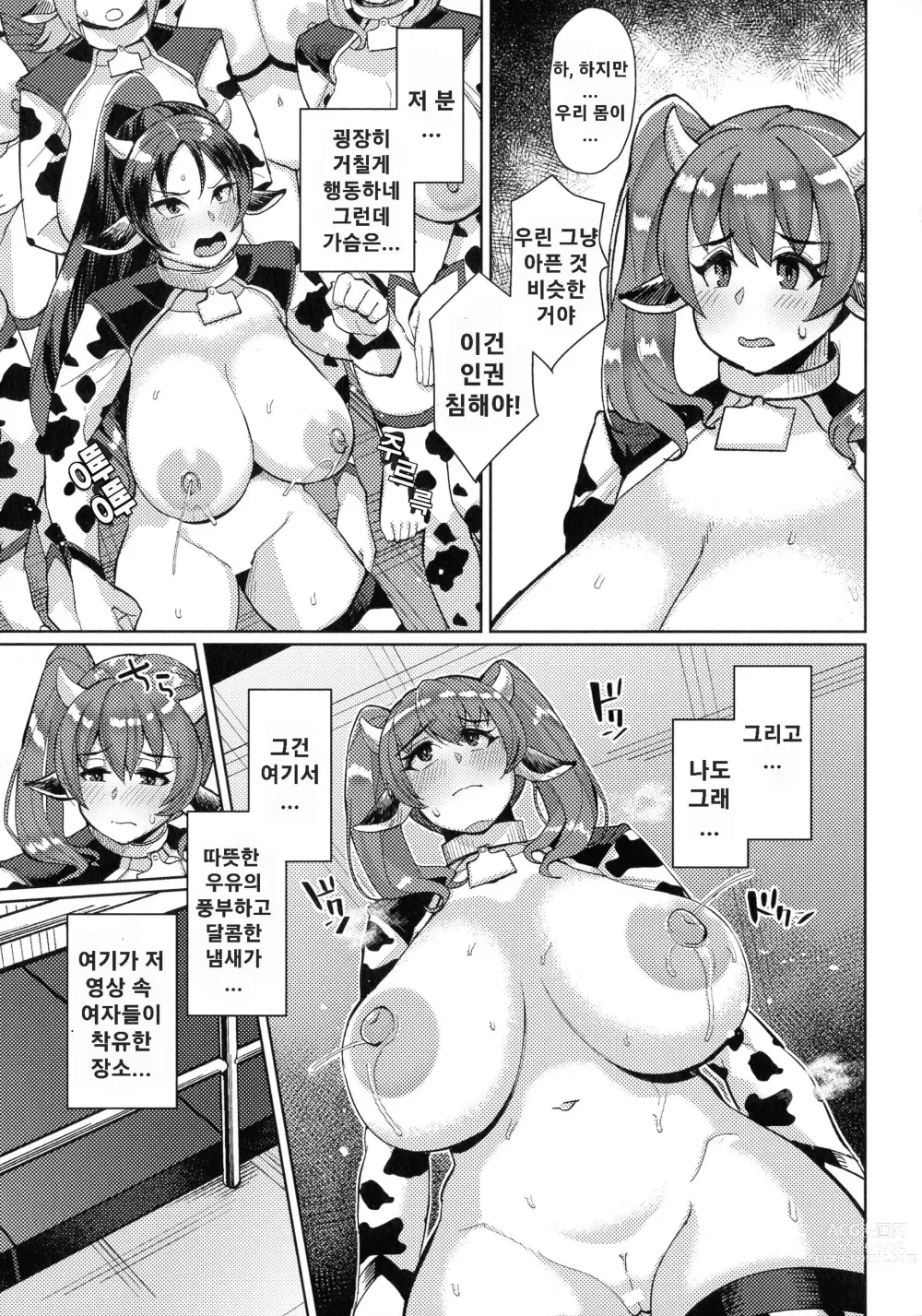Page 7 of manga Mutant Cow Factory