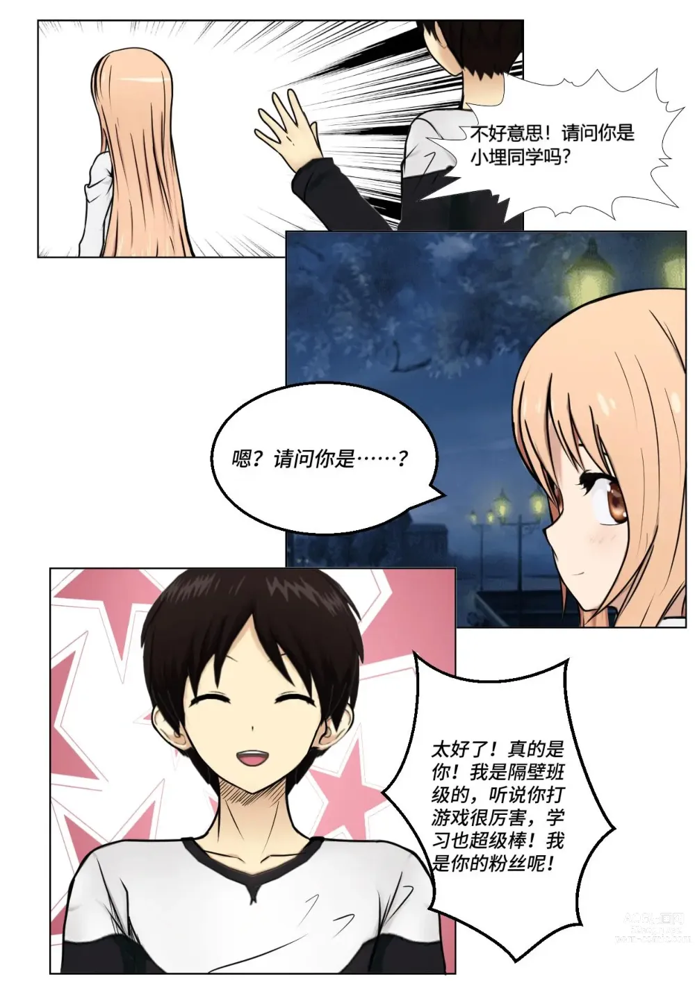 Page 2 of doujinshi Kidnapping Umaru-chan!