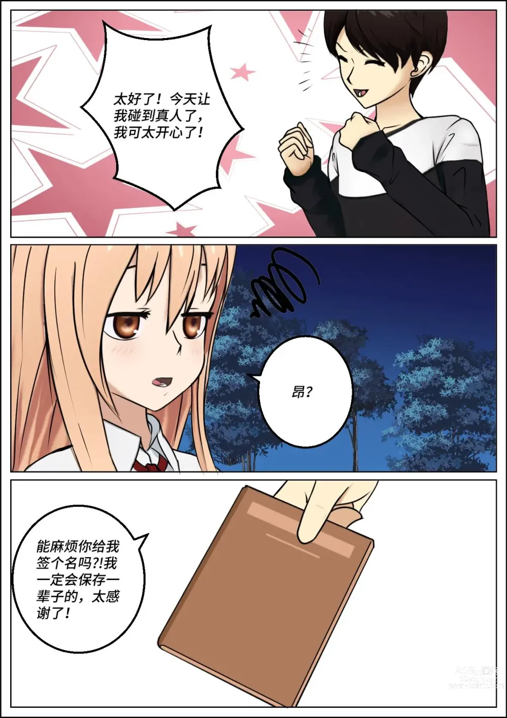 Page 3 of doujinshi Kidnapping Umaru-chan!