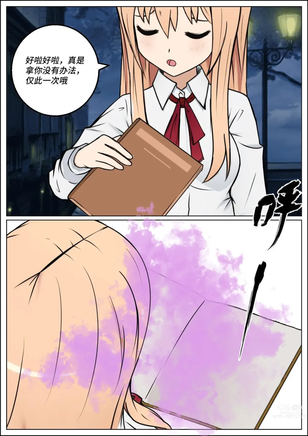 Page 4 of doujinshi Kidnapping Umaru-chan!