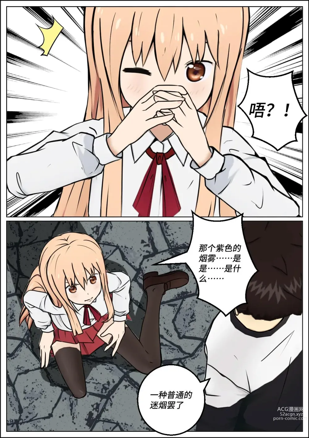 Page 5 of doujinshi Kidnapping Umaru-chan!