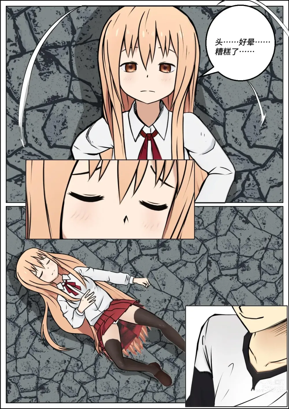 Page 6 of doujinshi Kidnapping Umaru-chan!