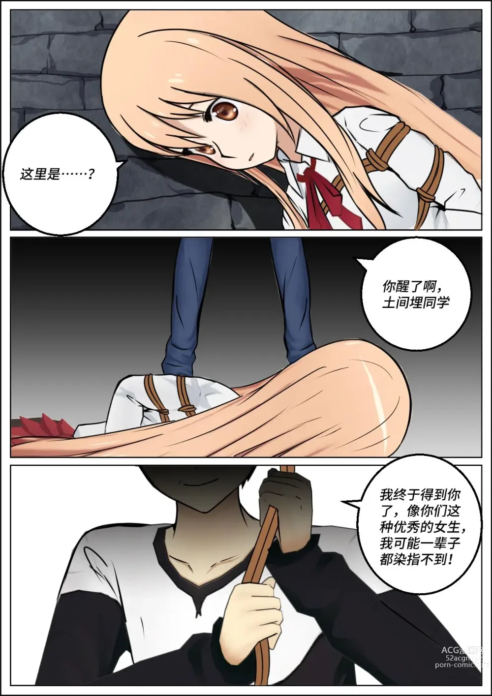 Page 8 of doujinshi Kidnapping Umaru-chan!