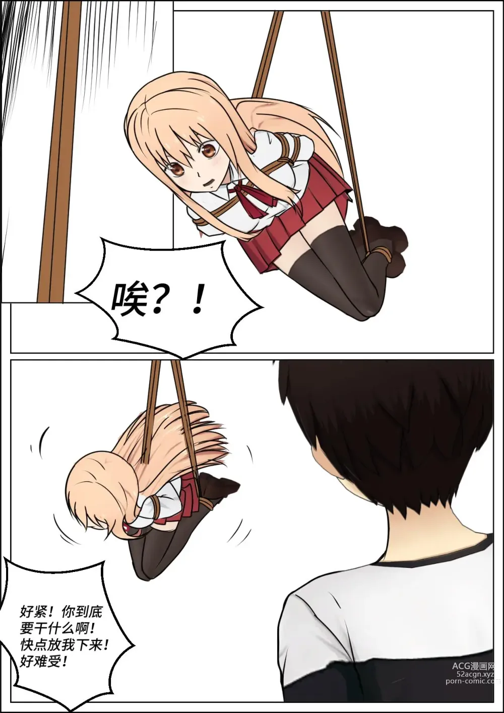 Page 9 of doujinshi Kidnapping Umaru-chan!