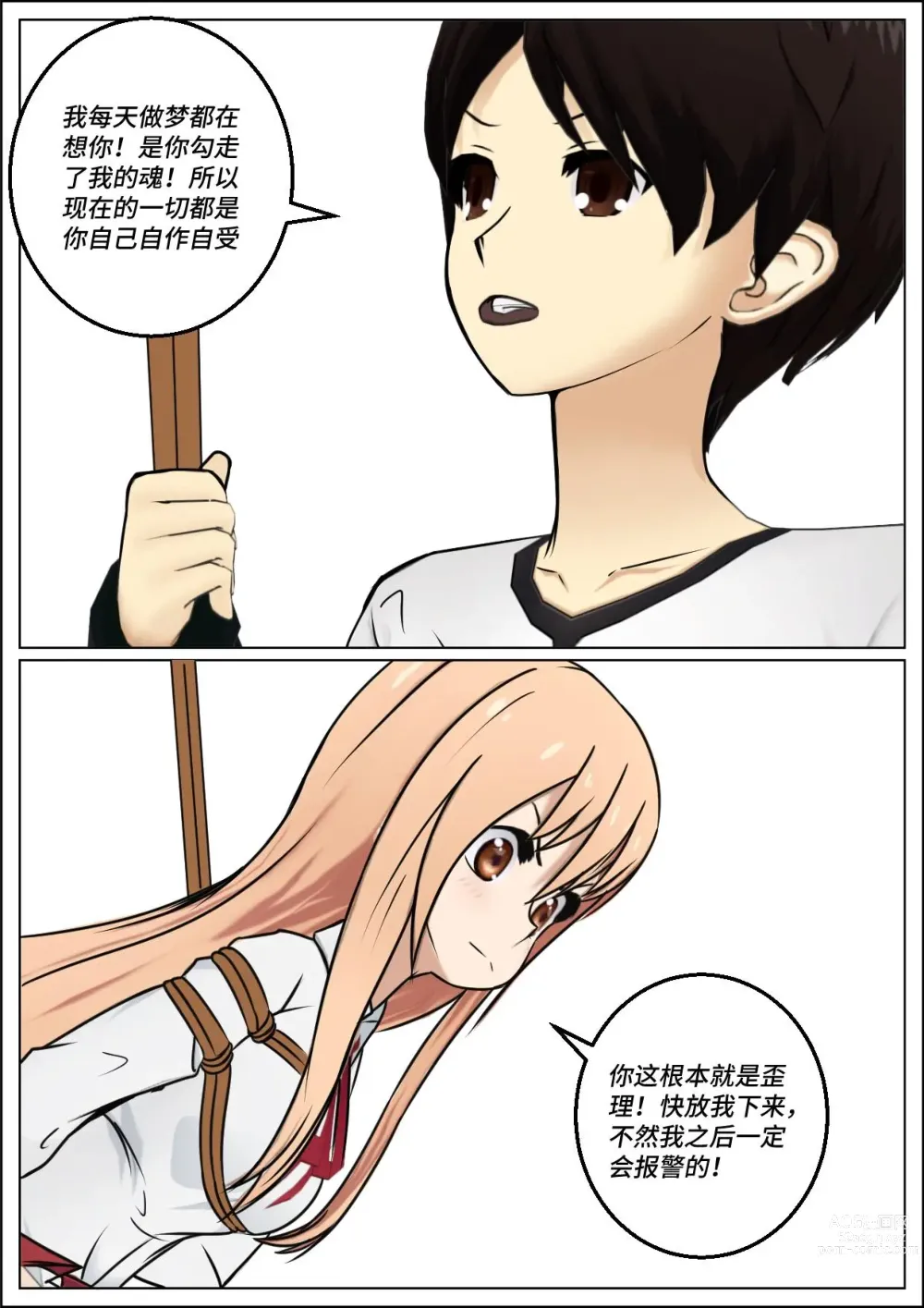 Page 10 of doujinshi Kidnapping Umaru-chan!