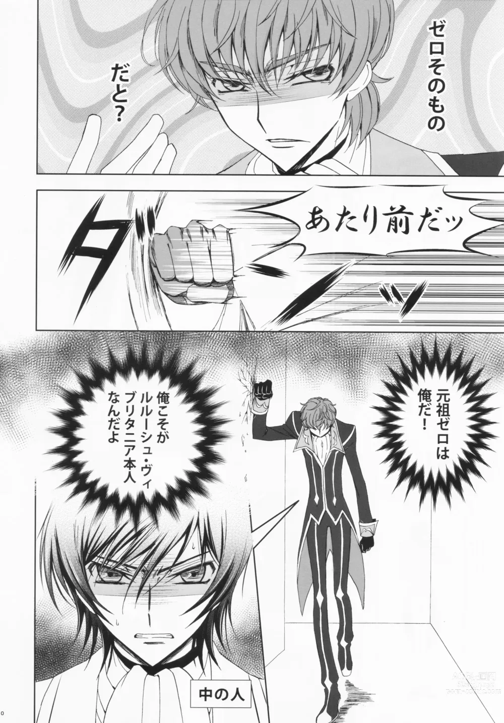 Page 9 of doujinshi Dual zero Trick