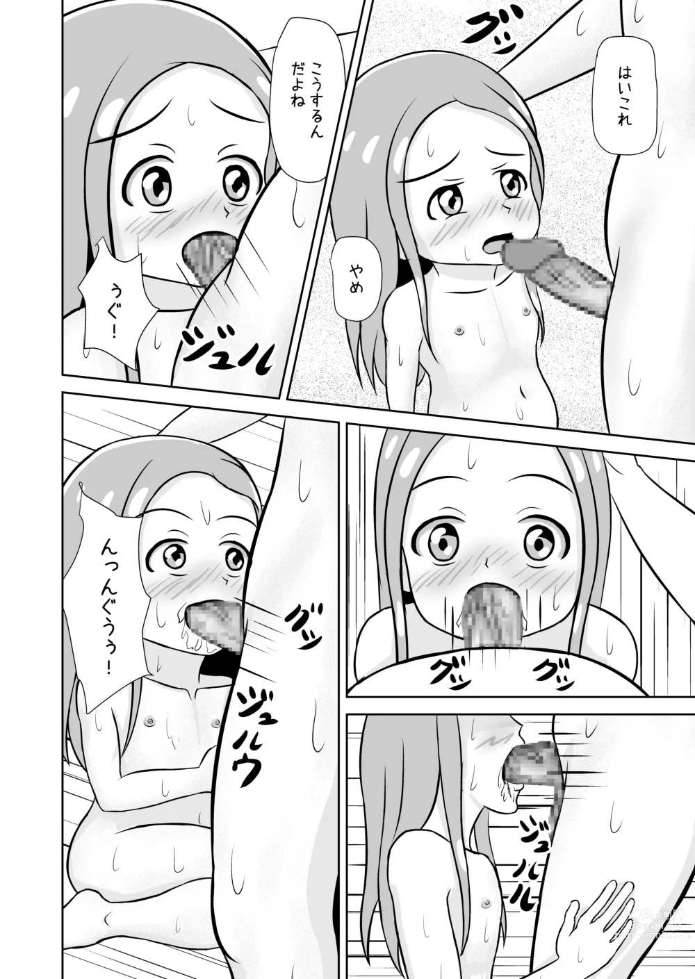 Page 16 of doujinshi Watashi to Dare no Ko?
