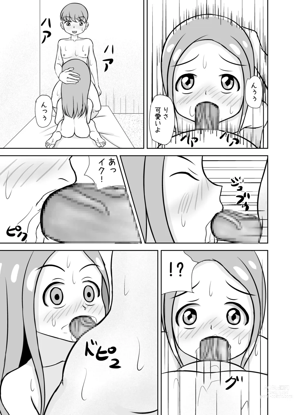 Page 17 of doujinshi Watashi to Dare no Ko?