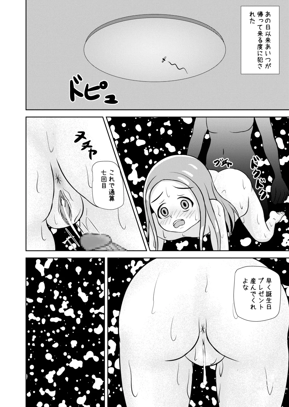 Page 82 of doujinshi Watashi to Dare no Ko?