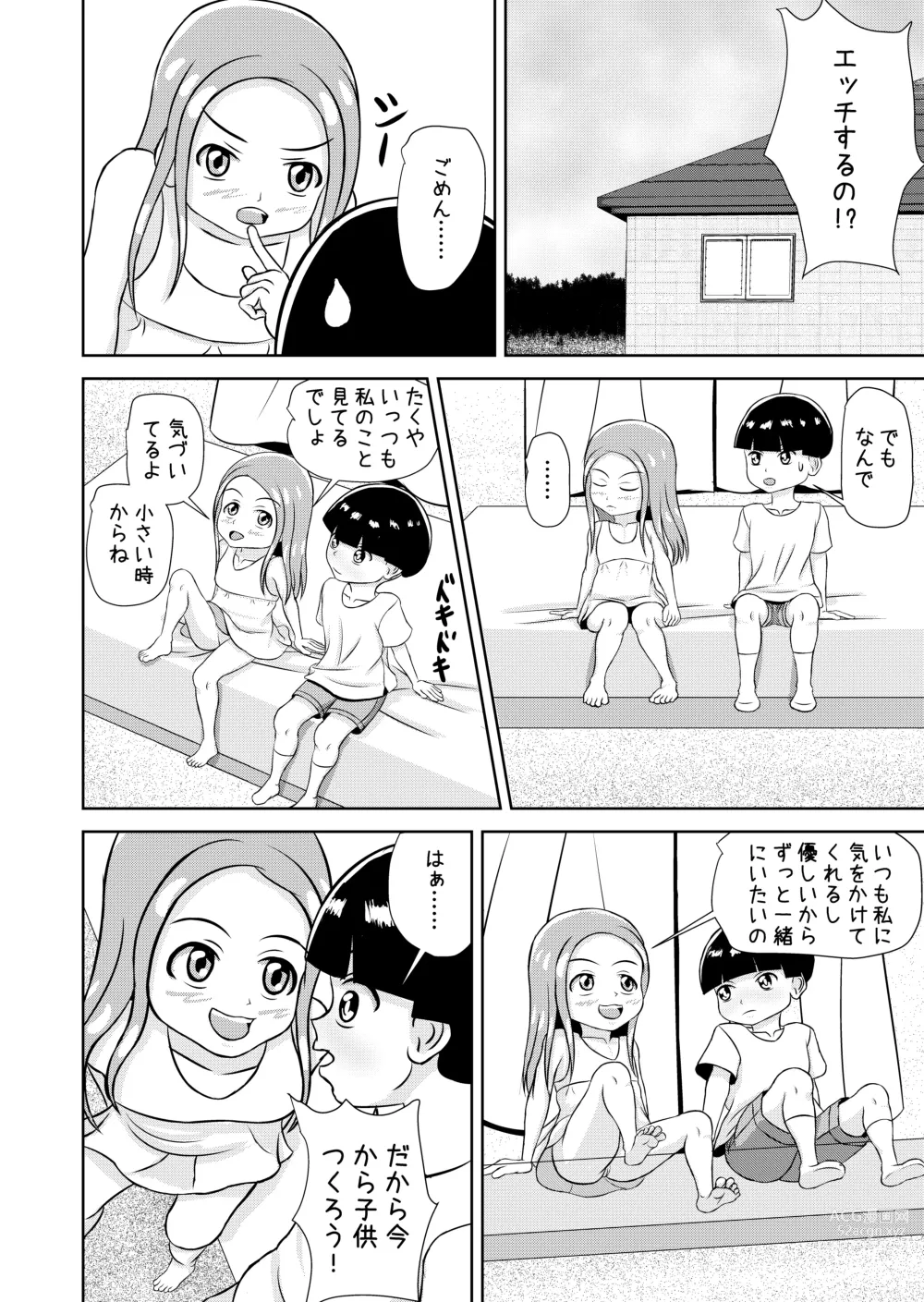 Page 86 of doujinshi Watashi to Dare no Ko?