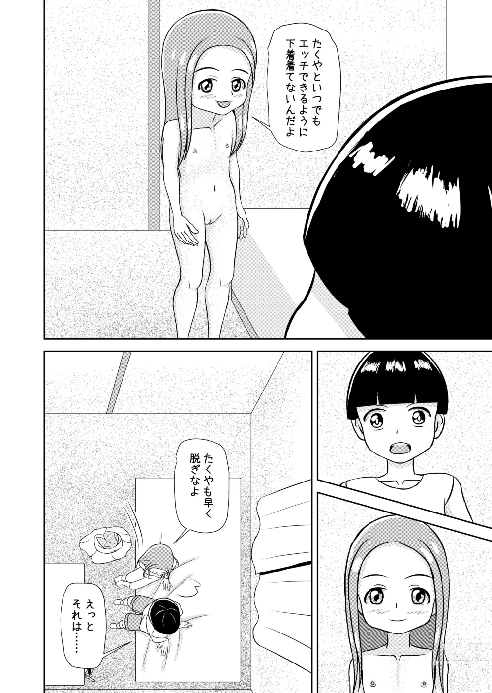 Page 88 of doujinshi Watashi to Dare no Ko?