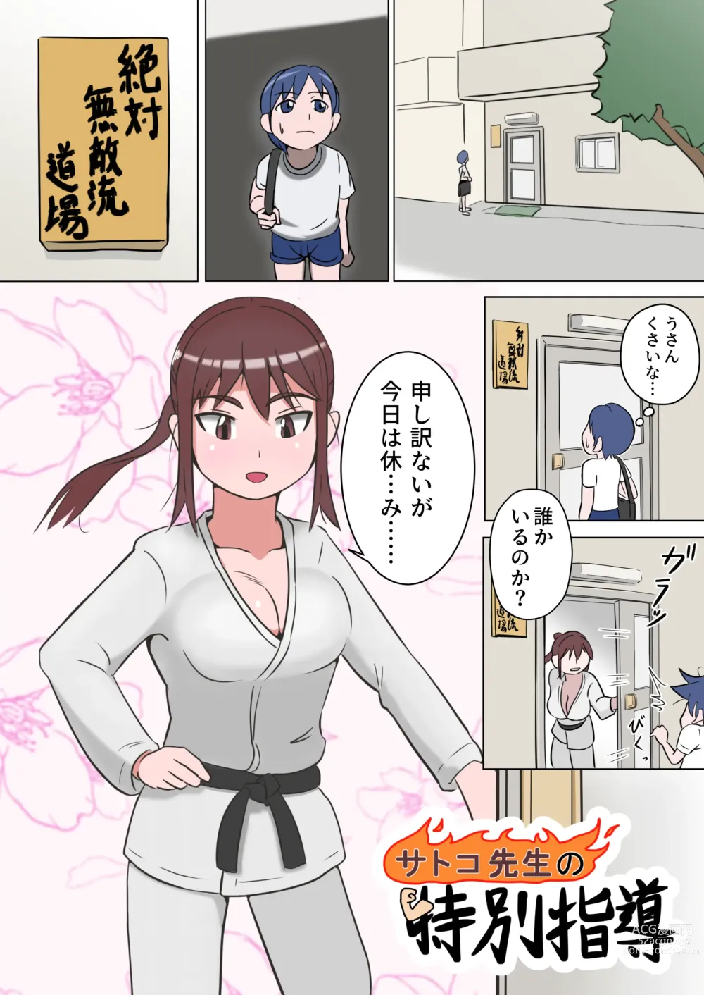Page 2 of doujinshi Satoko-sensei no Tokubetsu Shidou