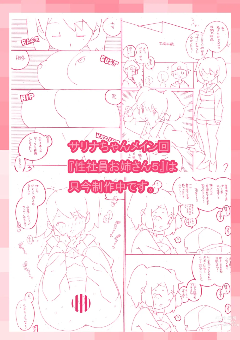 Page 7 of doujinshi Seishain Onee-san 4・5 ~Jisedai-gata Otona Omocha Gosen