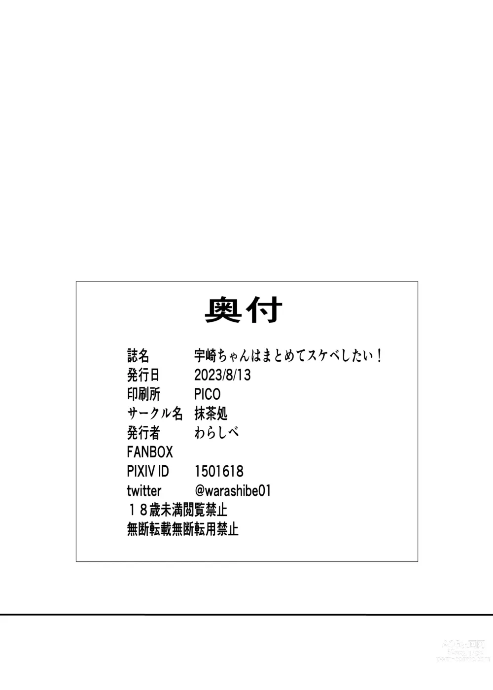 Page 22 of doujinshi Uzaki-chan wa Matomete Sukebe Shitai!