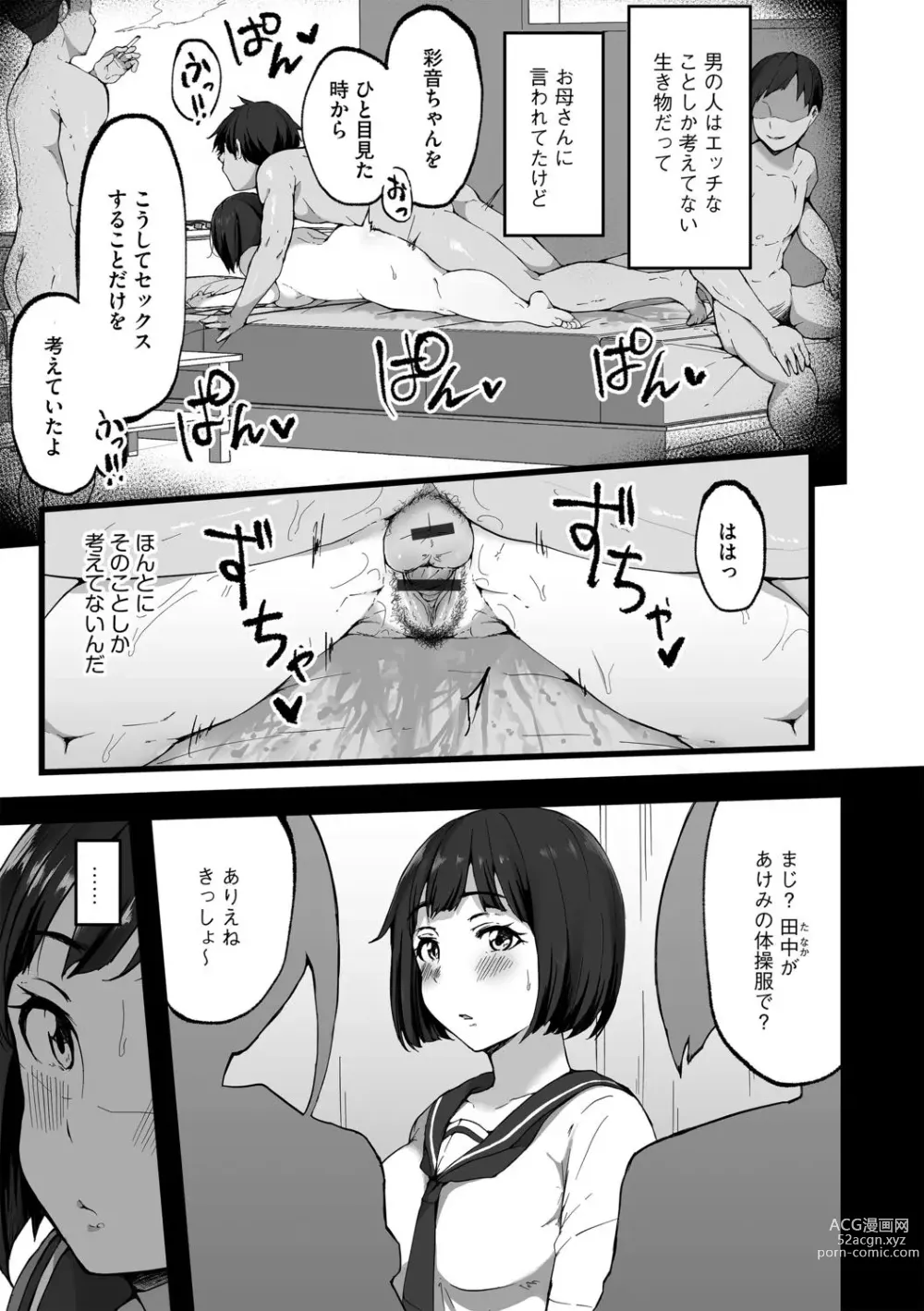 Page 13 of manga Tokai Asobi 1-2