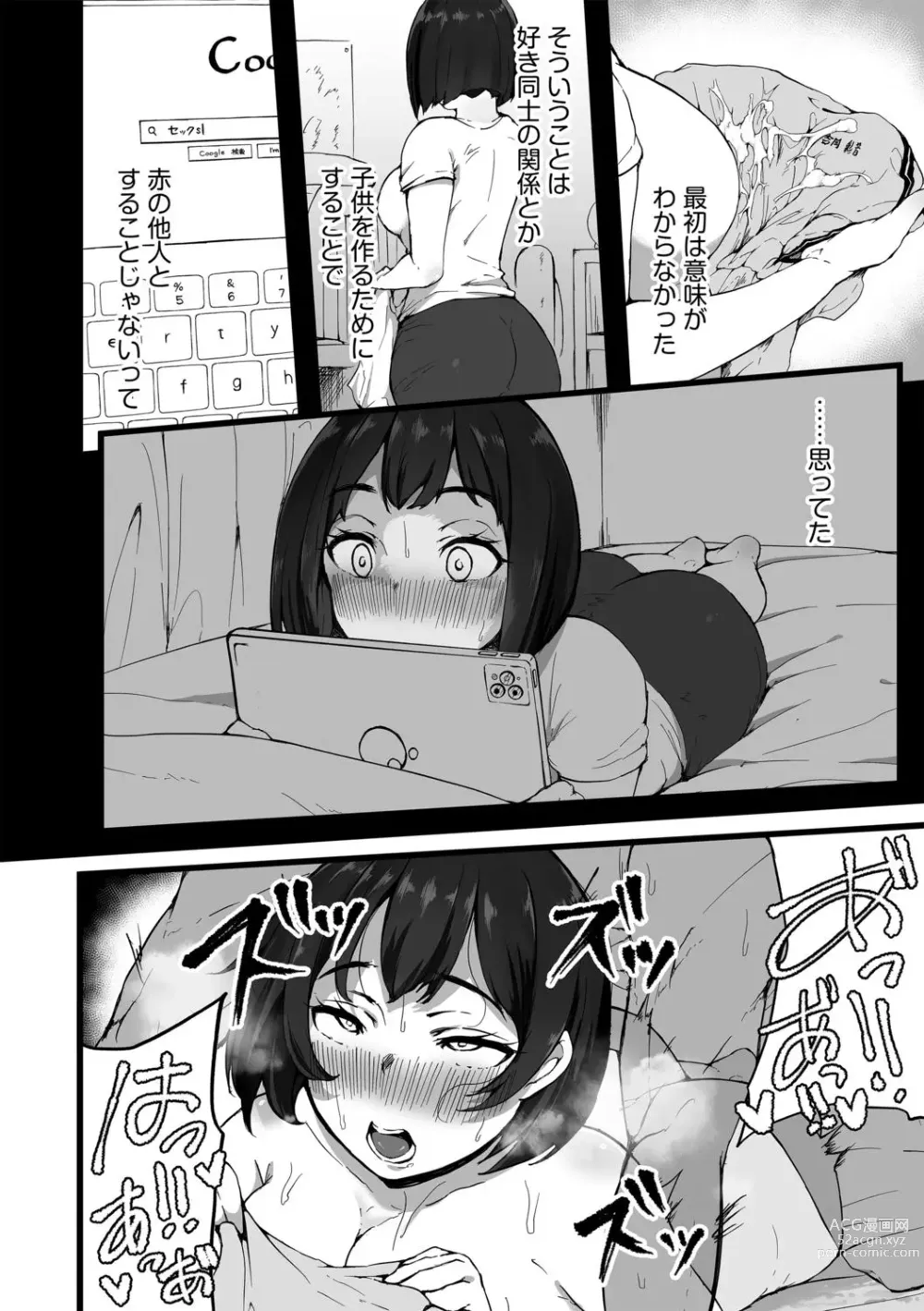 Page 14 of manga Tokai Asobi 1-2