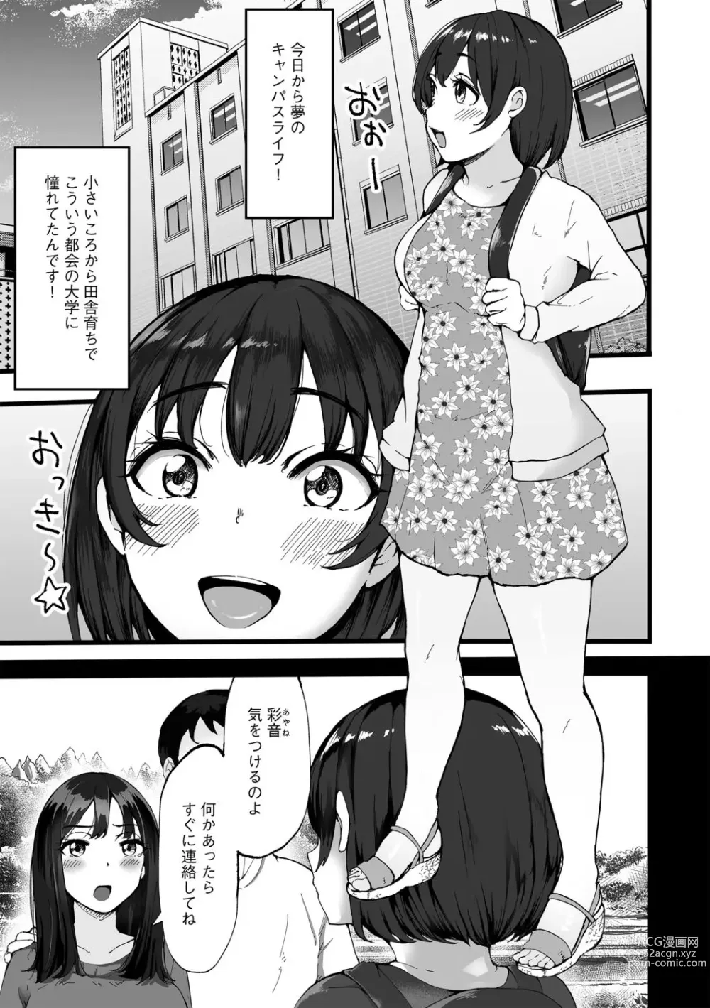 Page 3 of manga Tokai Asobi 1-2