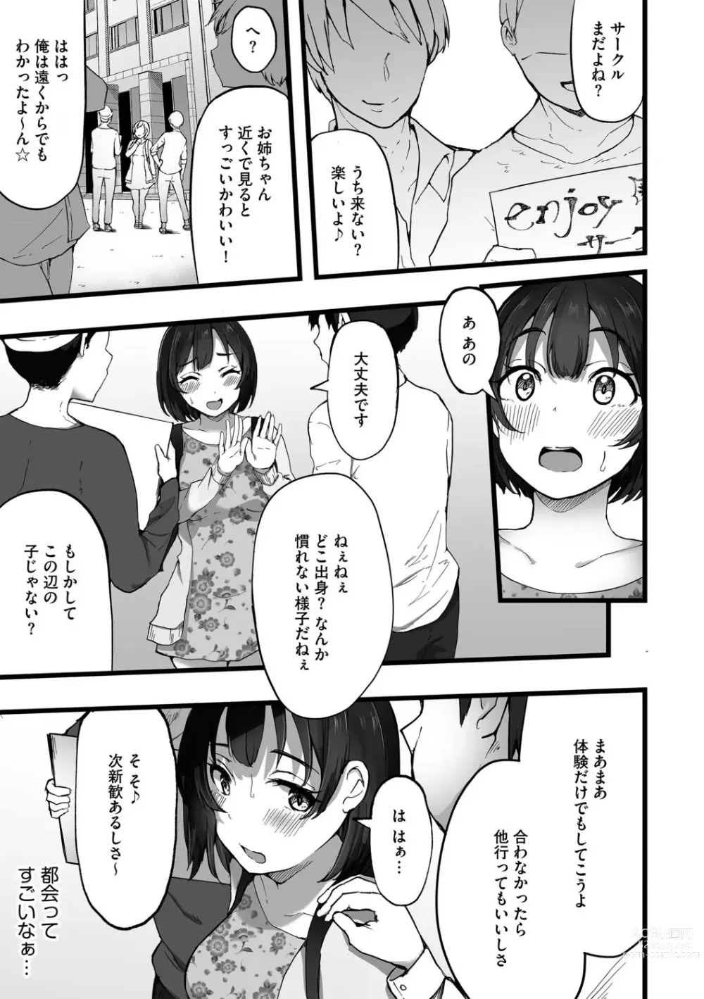 Page 5 of manga Tokai Asobi 1-2