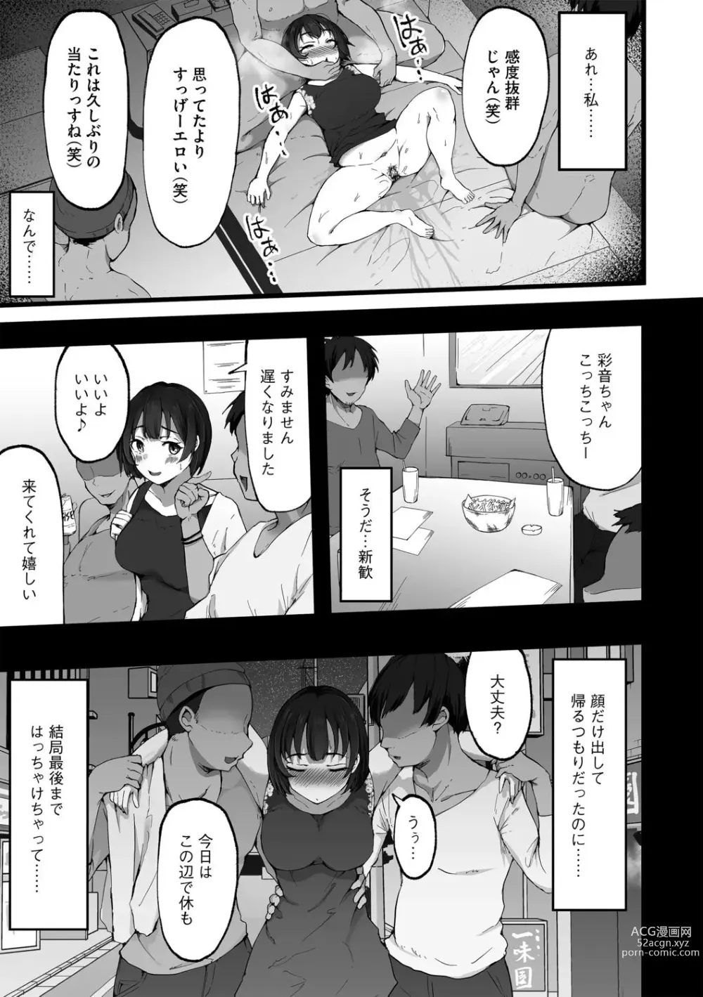 Page 7 of manga Tokai Asobi 1-2