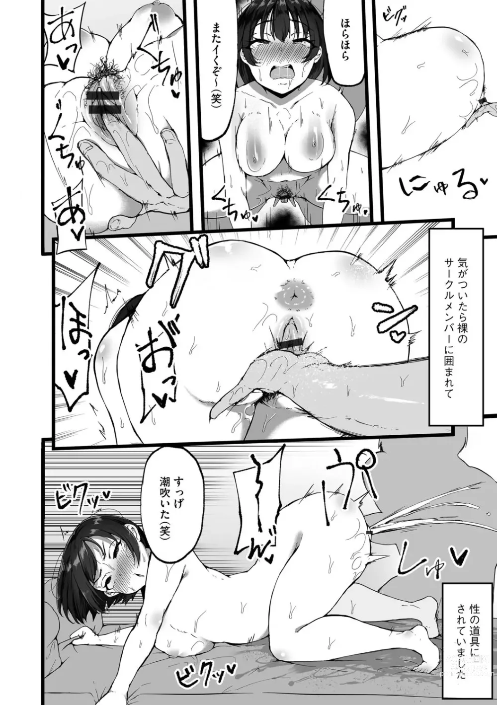 Page 8 of manga Tokai Asobi 1-2