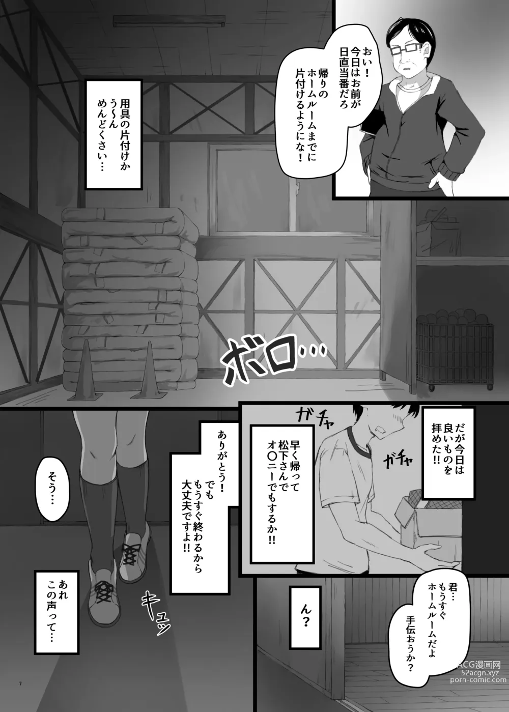 Page 6 of doujinshi Kasshoku JK no Ecchi Hon