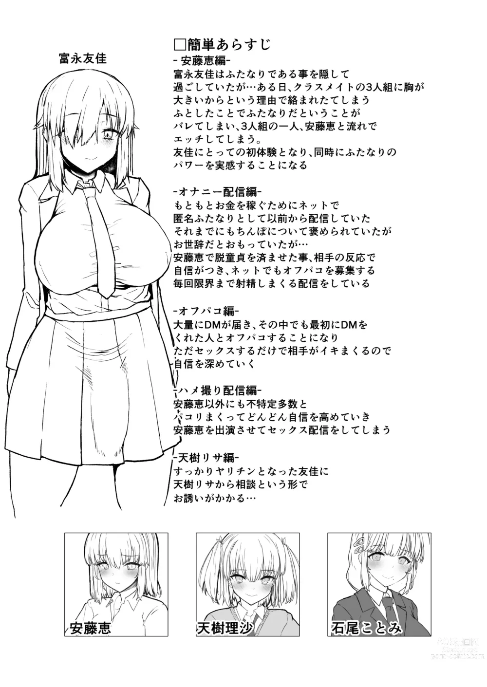 Page 3 of doujinshi Futa Musume ni Itazura Shicha Ikemasen -Amagi Risa Hen-