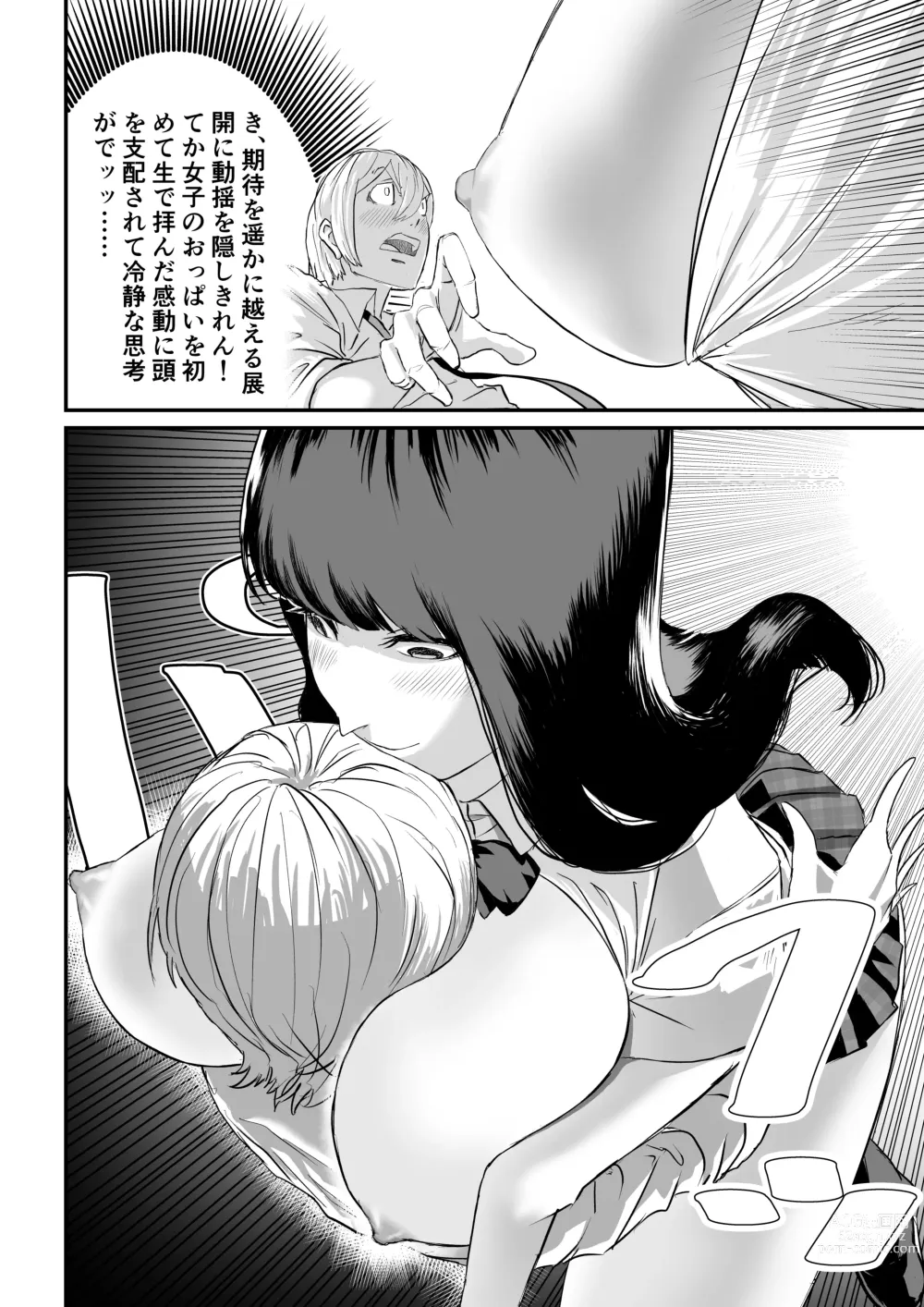 Page 15 of doujinshi Suitei Shinchou 185 cm Muchimuchi Doukyuusei ni Yarareru!!!