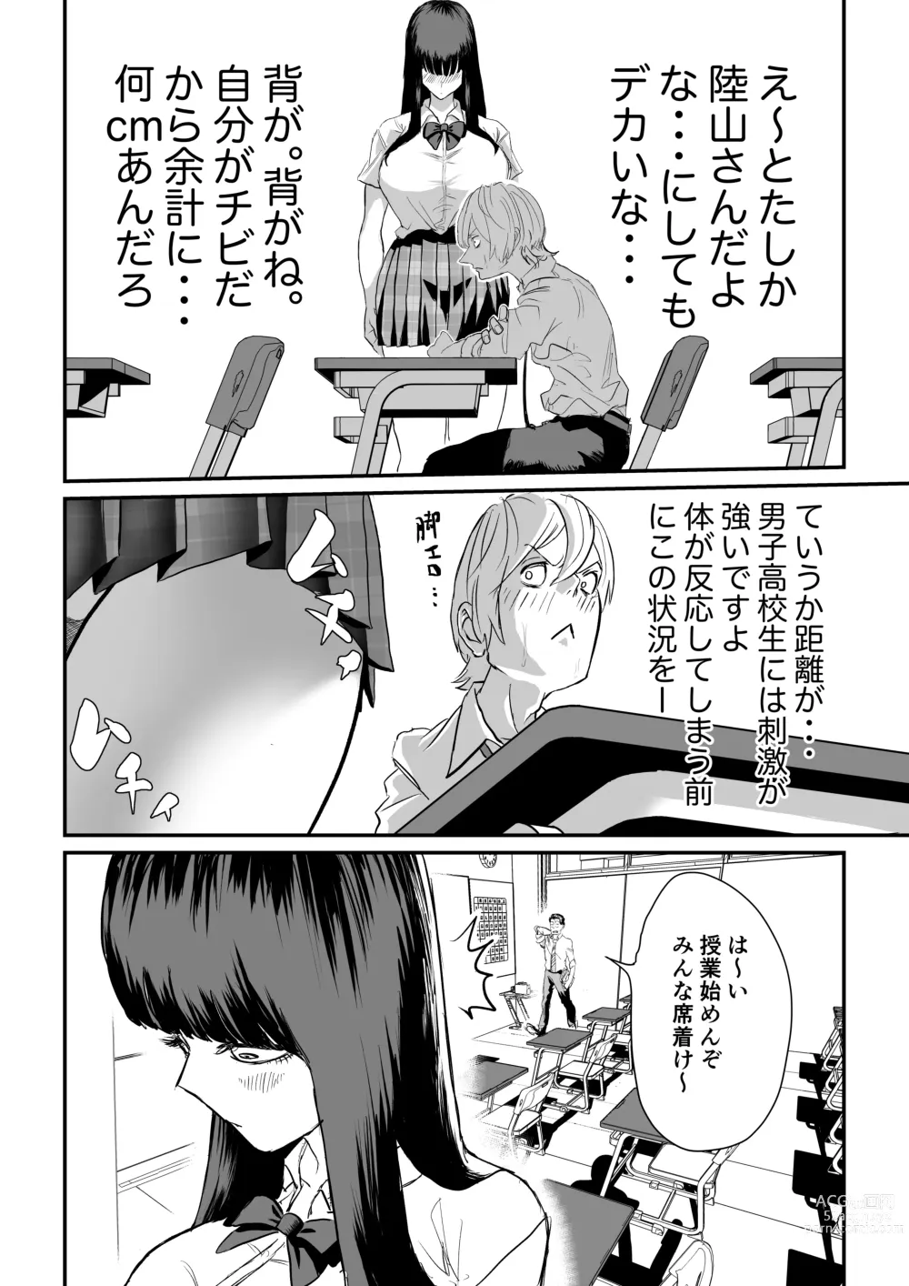 Page 3 of doujinshi Suitei Shinchou 185 cm Muchimuchi Doukyuusei ni Yarareru!!!